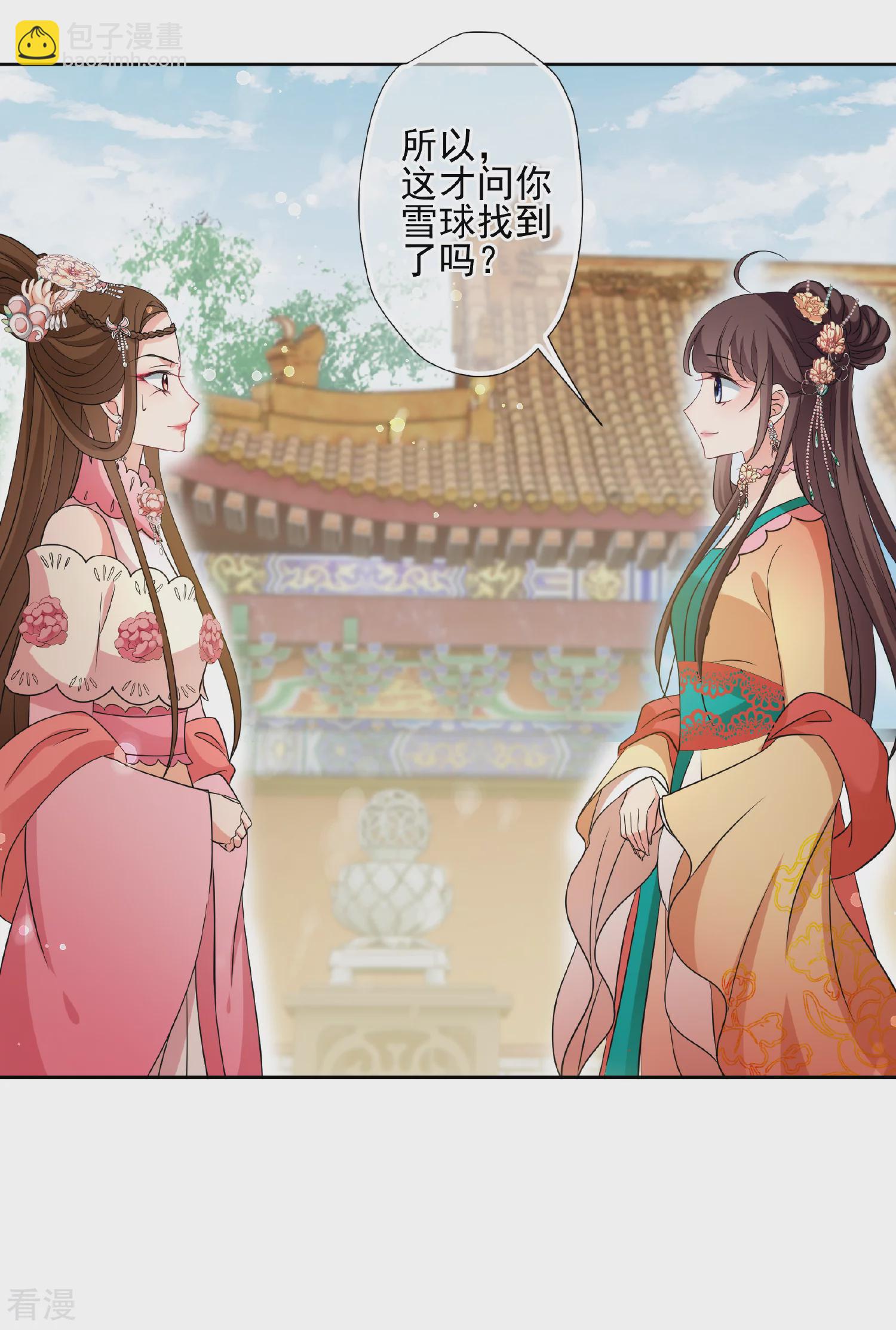 妃夕妍雪 - 第2季第58话 破案1 - 2