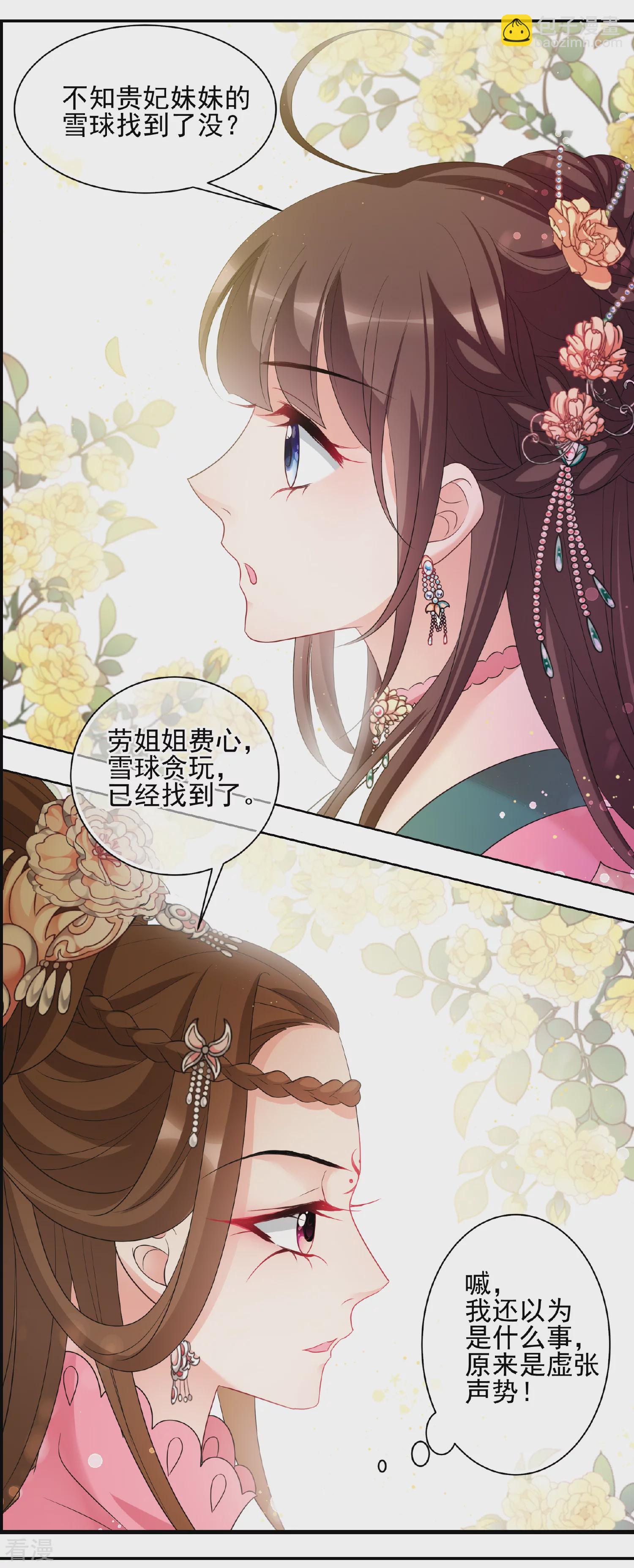 妃夕妍雪 - 第2季第58话 破案1 - 6