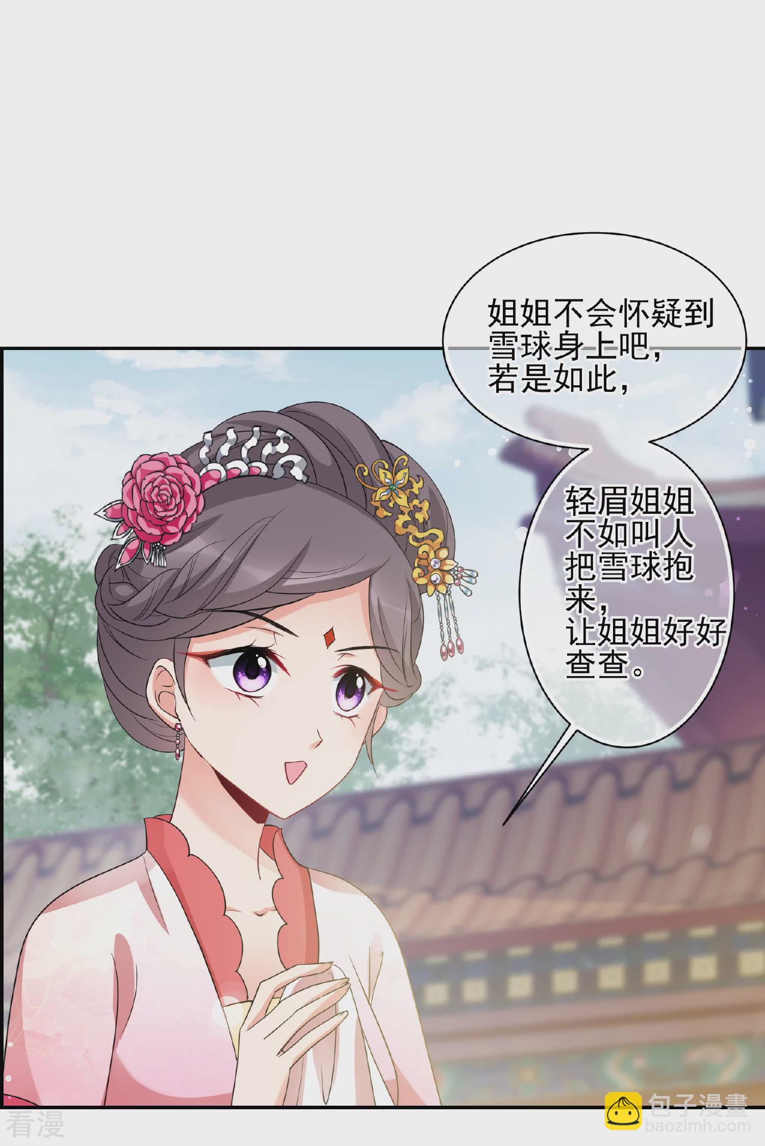 妃夕妍雪 - 第2季第58话 破案1 - 1
