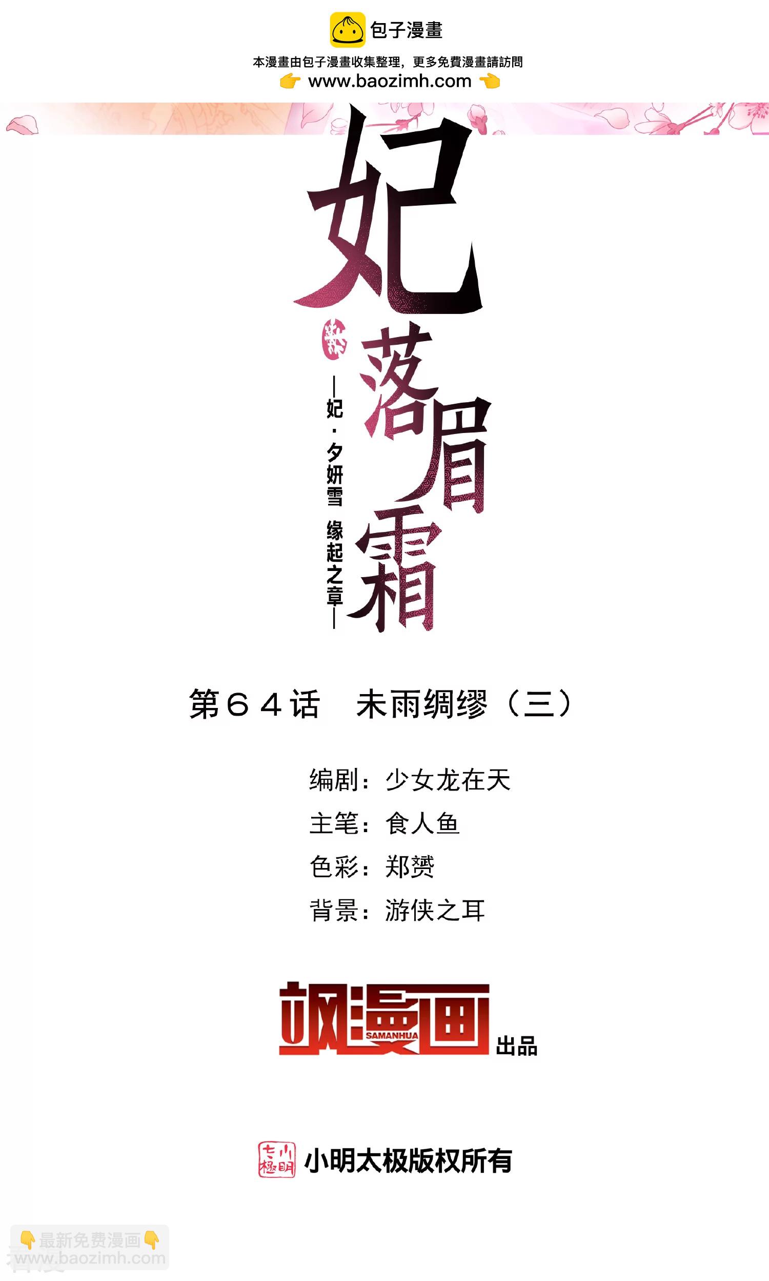 妃夕妍雪 - 第2季第64話 未雨綢繆3 - 2