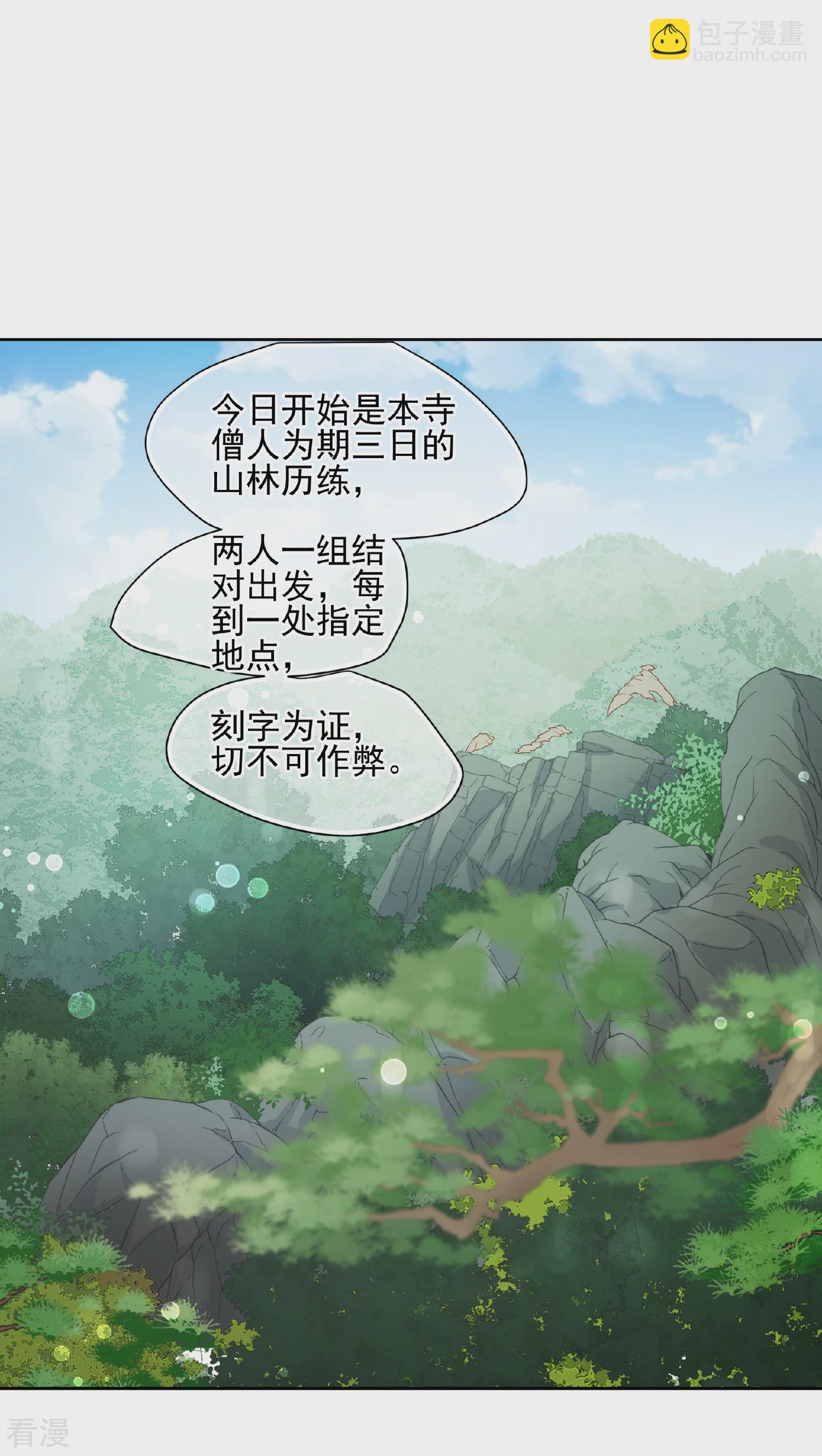 妃夕妍雪 - 第2季第76話 祈福6 - 3