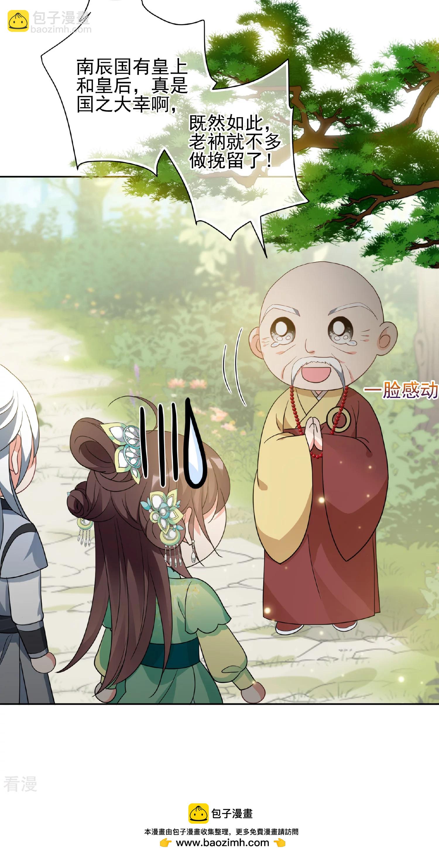 妃夕妍雪 - 第2季第76話 祈福6 - 2