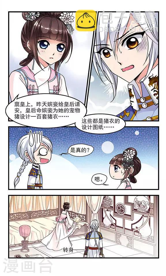 妃夕妍雪 - 第72话 皇后的新点子1 - 2