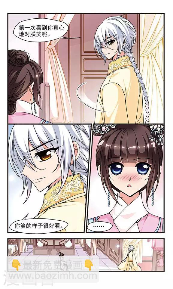 妃夕妍雪 - 第72话 皇后的新点子1 - 1