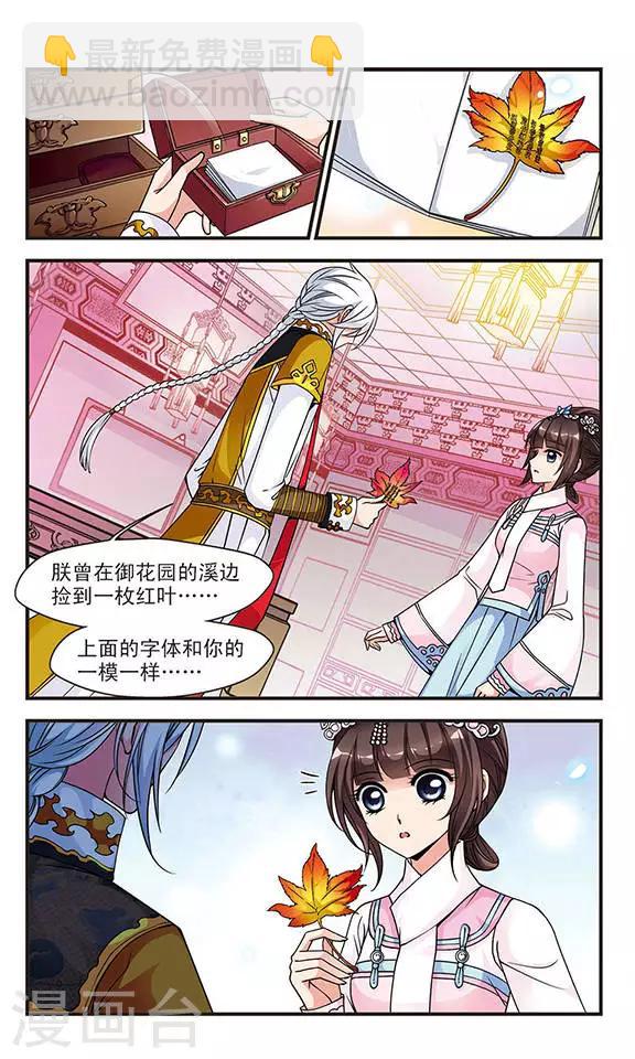 妃夕妍雪 - 第76话 月色如水2 - 2