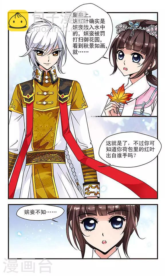 妃夕妍雪 - 第76话 月色如水2 - 1