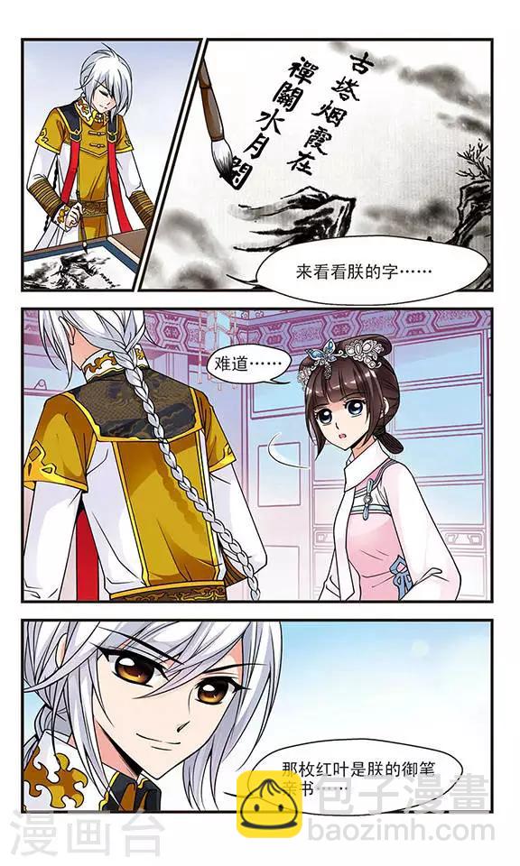 妃夕妍雪 - 第76话 月色如水2 - 2