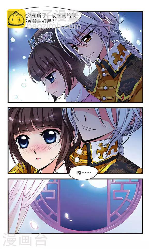 妃夕妍雪 - 第76话 月色如水2 - 1
