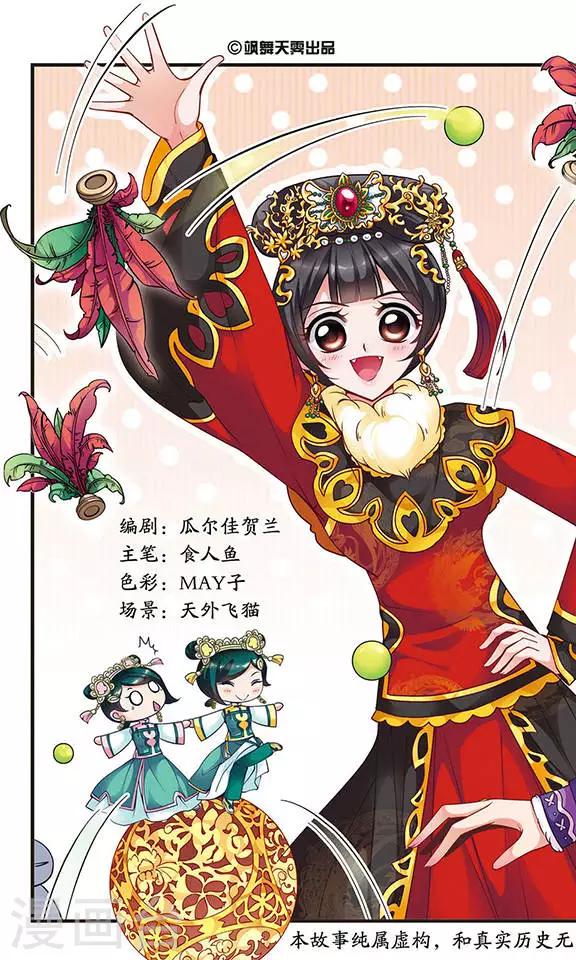 妃夕妍雪 - 第78话 沙舟踏翠1 - 1