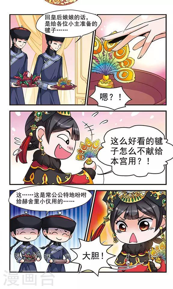 妃夕妍雪 - 第78话 沙舟踏翠1 - 2