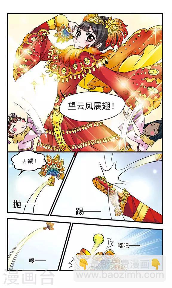 妃夕妍雪 - 第78话 沙舟踏翠1 - 1