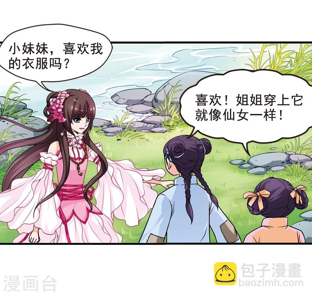 妃夕妍雪 - 第10話 費揚古2 - 3