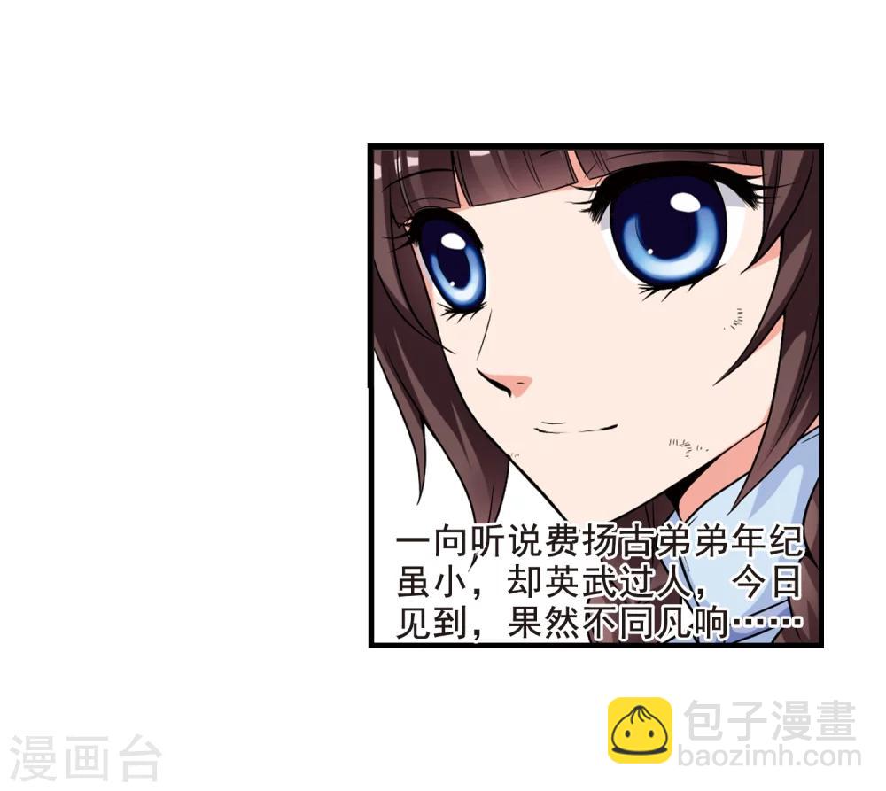 妃夕妍雪 - 第10話 費揚古2 - 1