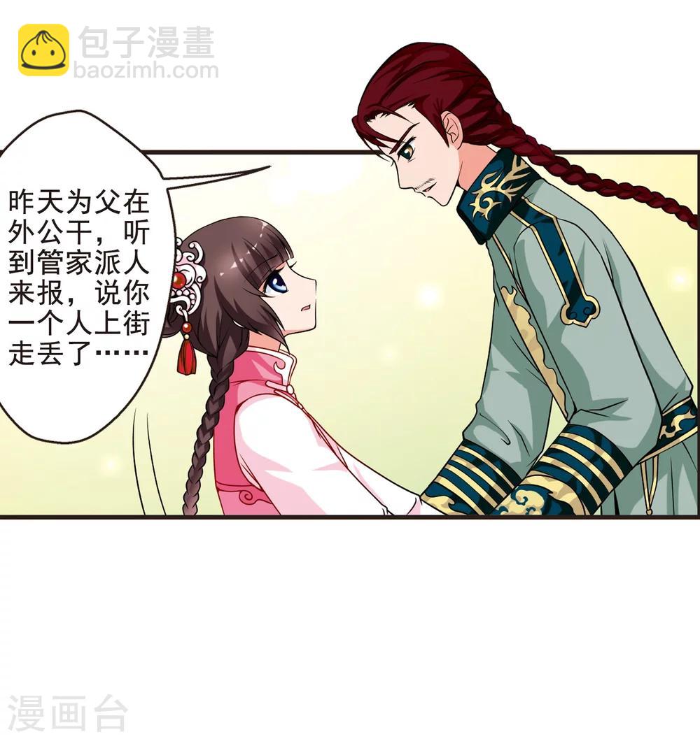 妃夕妍雪 - 第10話 費揚古2 - 2