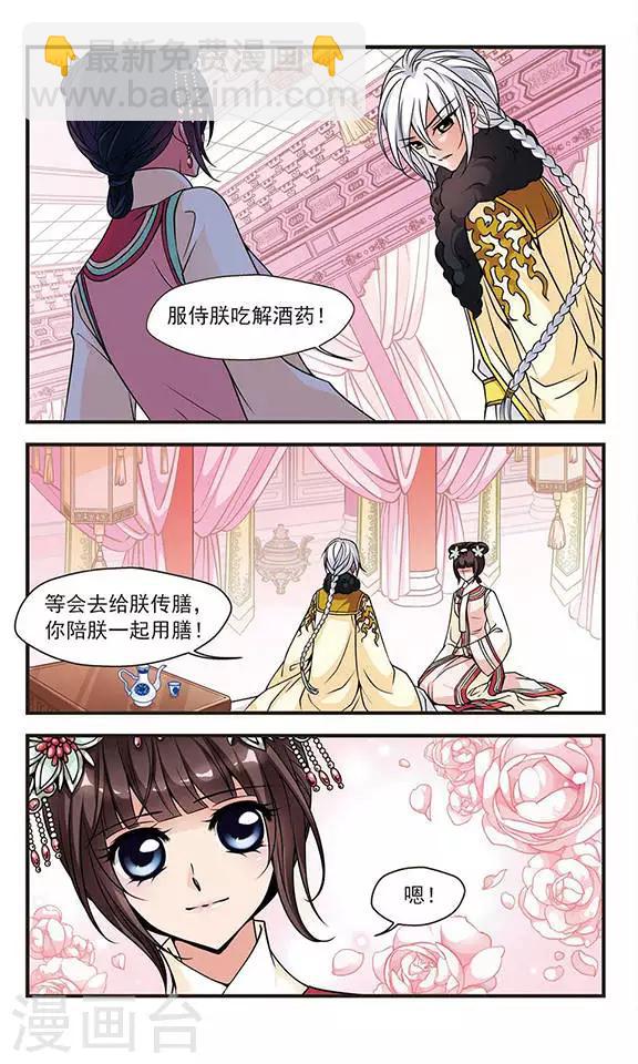 妃夕妍雪 - 第92话 意外发现的秘密1 - 1