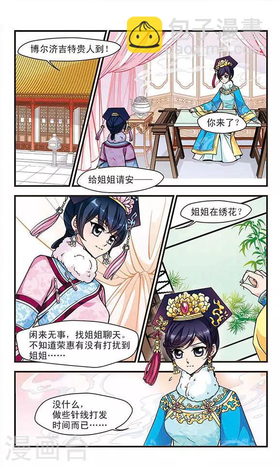 妃夕妍雪 - 第92话 意外发现的秘密1 - 2