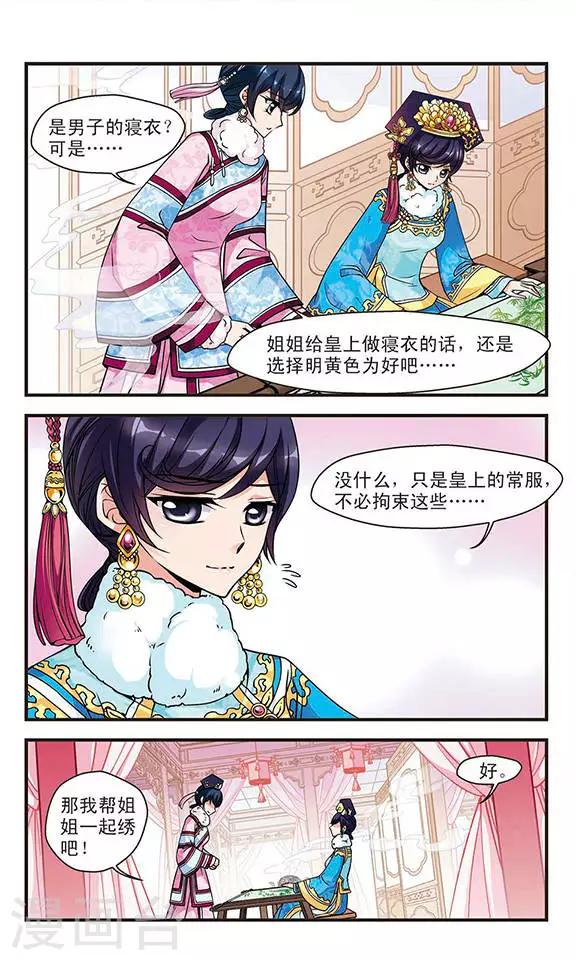 妃夕妍雪 - 第92话 意外发现的秘密1 - 1