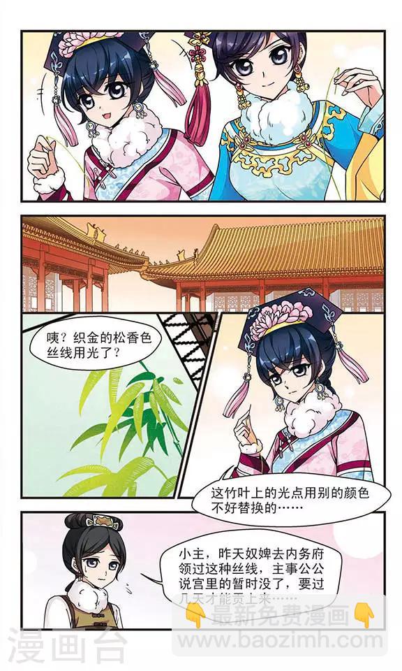 妃夕妍雪 - 第92话 意外发现的秘密1 - 2