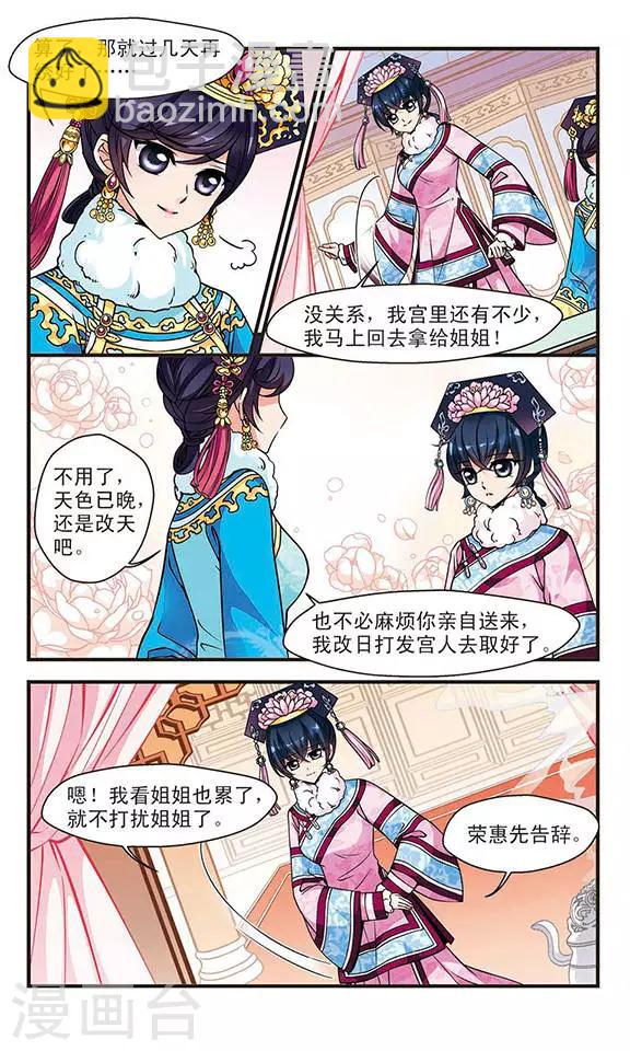 妃夕妍雪 - 第92话 意外发现的秘密1 - 1
