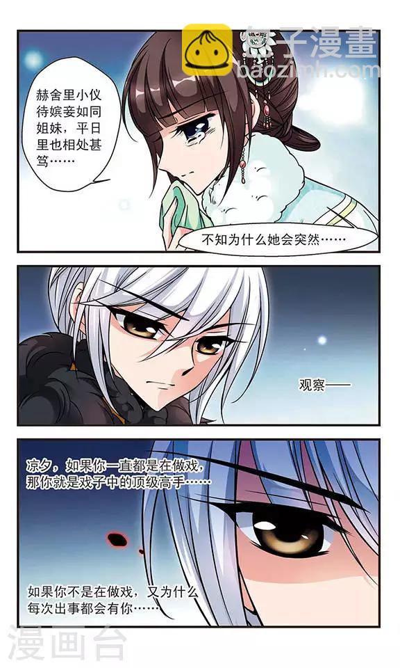 妃夕妍雪 - 第100话 悬疑3 - 2