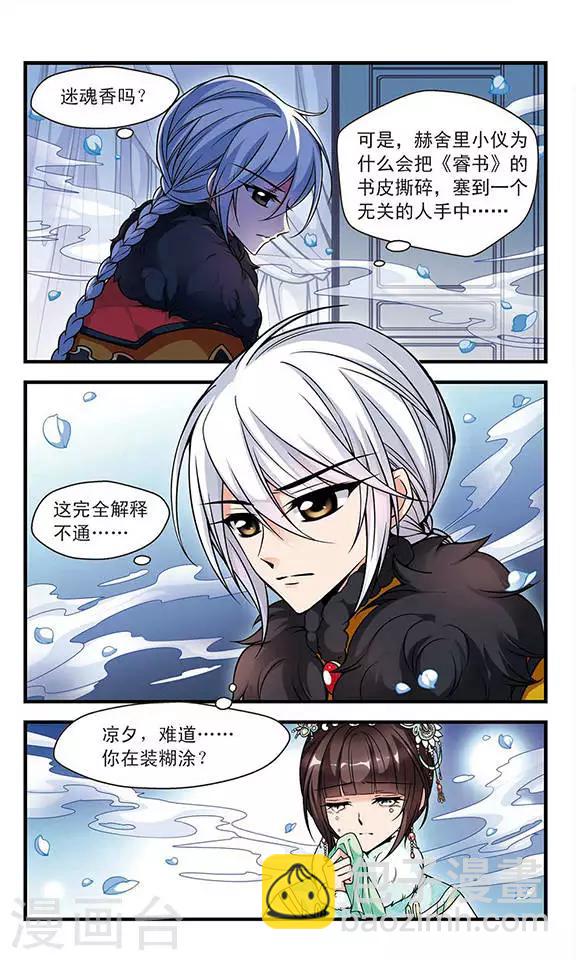 妃夕妍雪 - 第100话 悬疑3 - 2