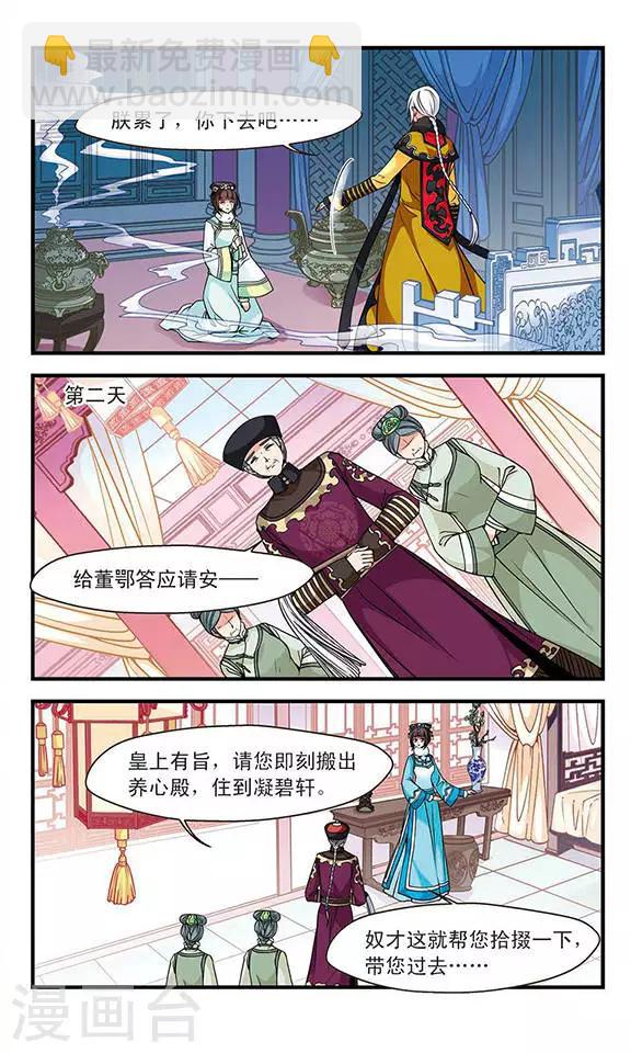 妃夕妍雪 - 第100话 悬疑3 - 1