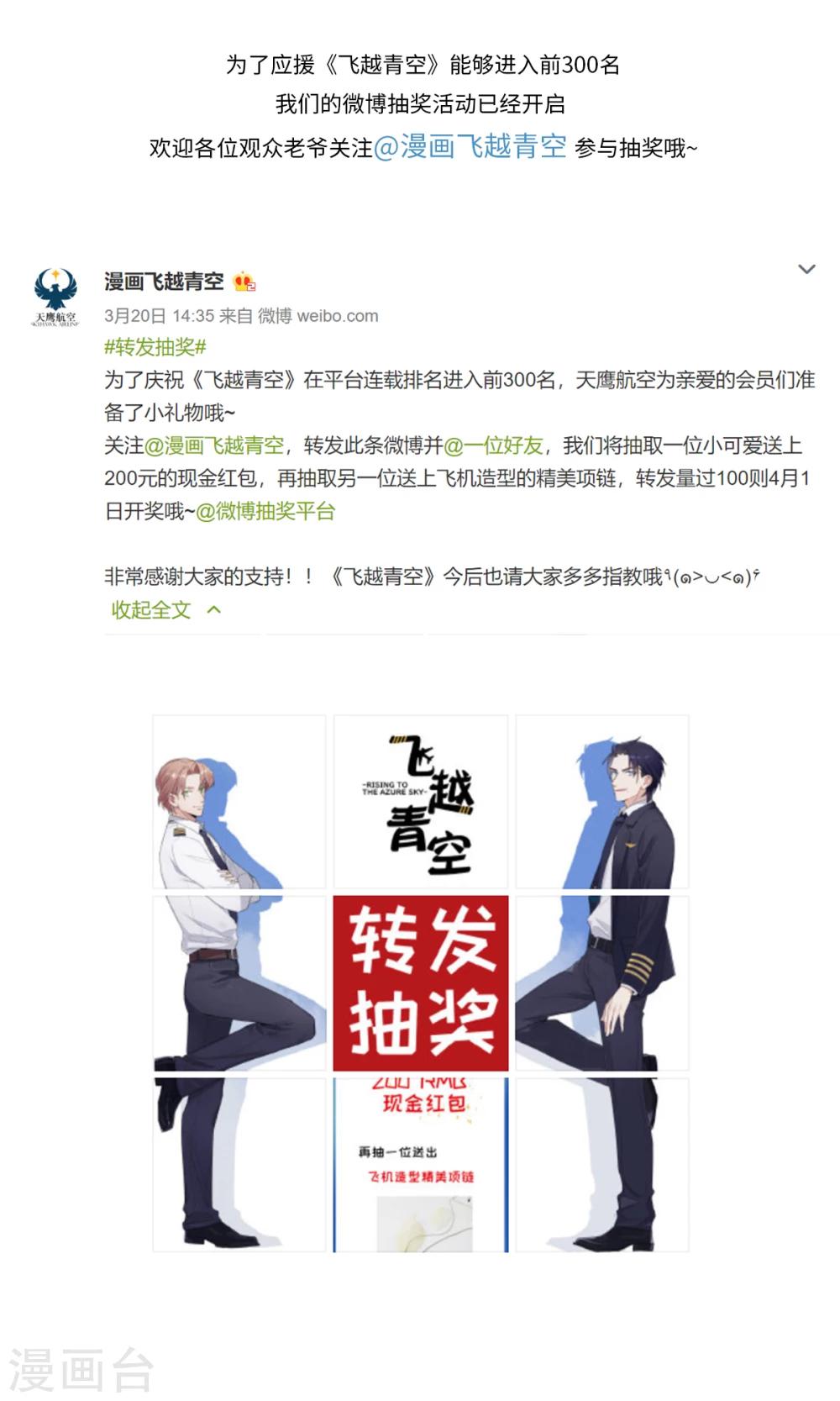 第22话 难道我不是你的宝宝了吗-第32话