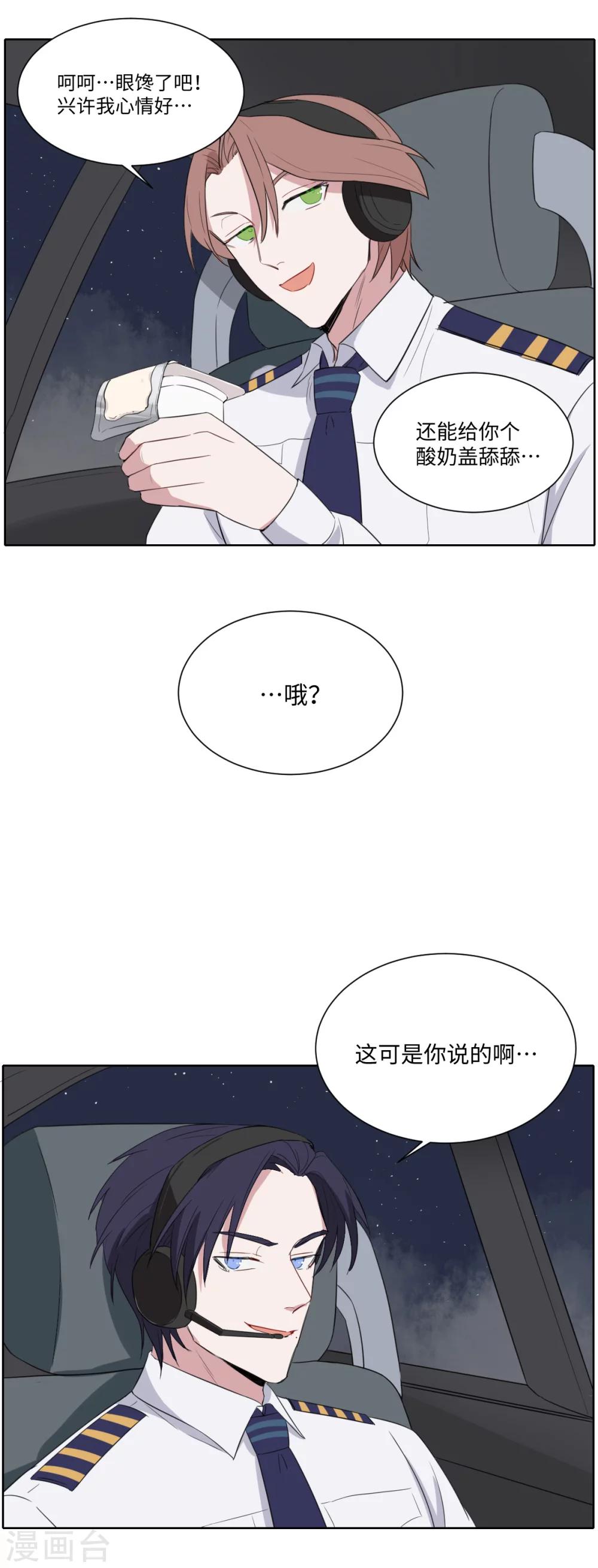 第22话 难道我不是你的宝宝了吗-第32话