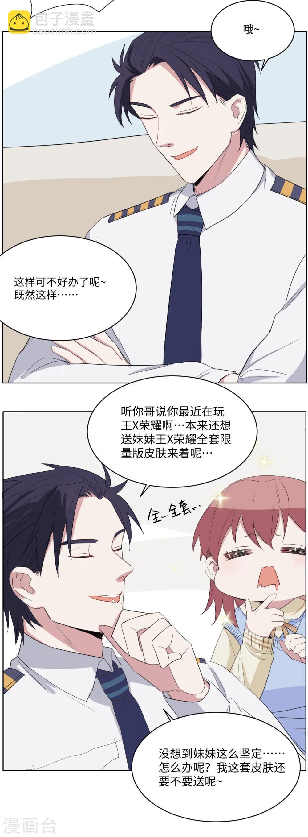 第31话 卖哥求&ldquo;荣&rdquo;-第42话