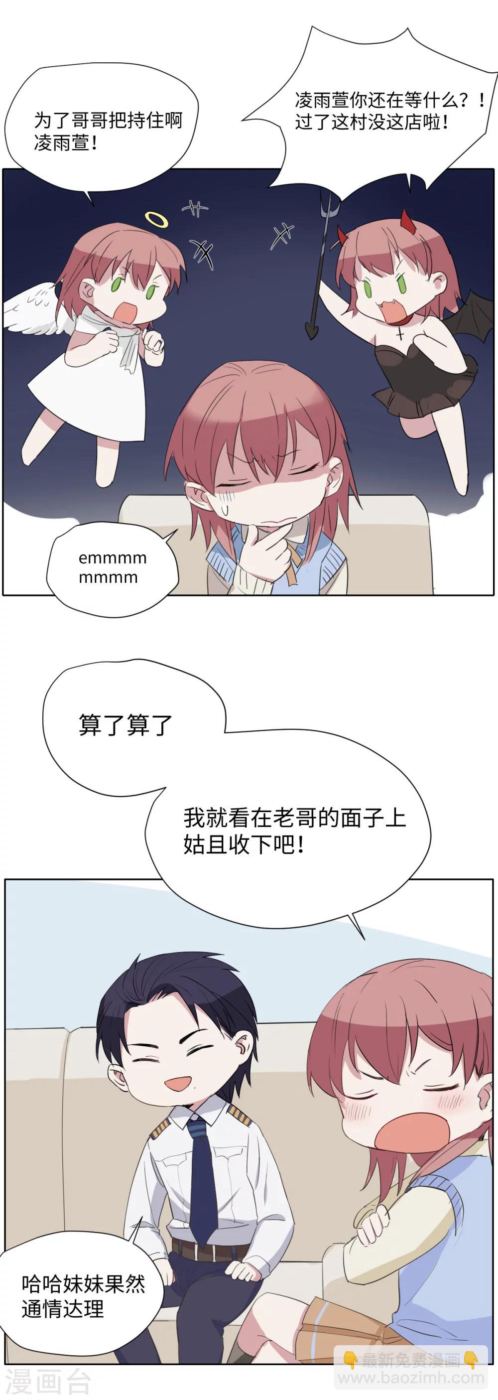 第31话 卖哥求&ldquo;荣&rdquo;-第42话