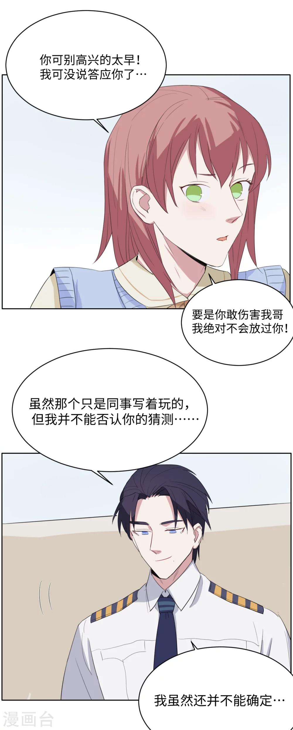 第31话 卖哥求&ldquo;荣&rdquo;-第42话