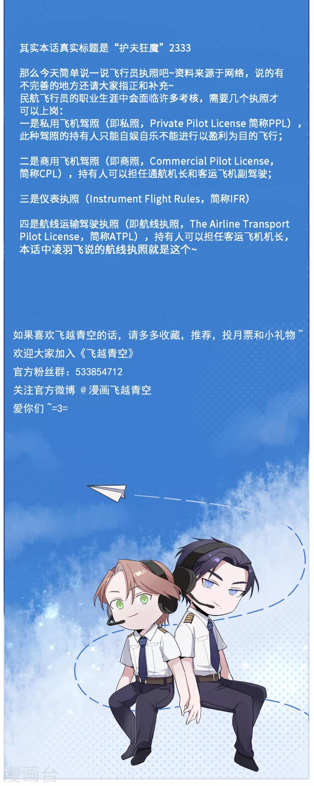 第44话 护短-第58话