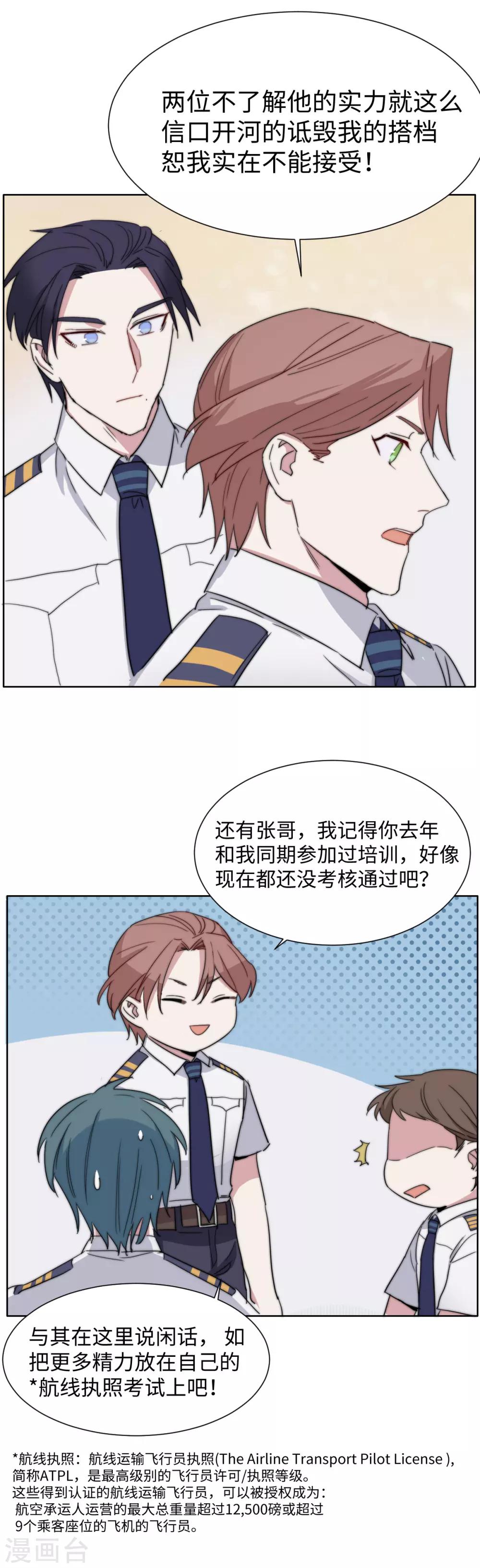 第44话 护短-第58话