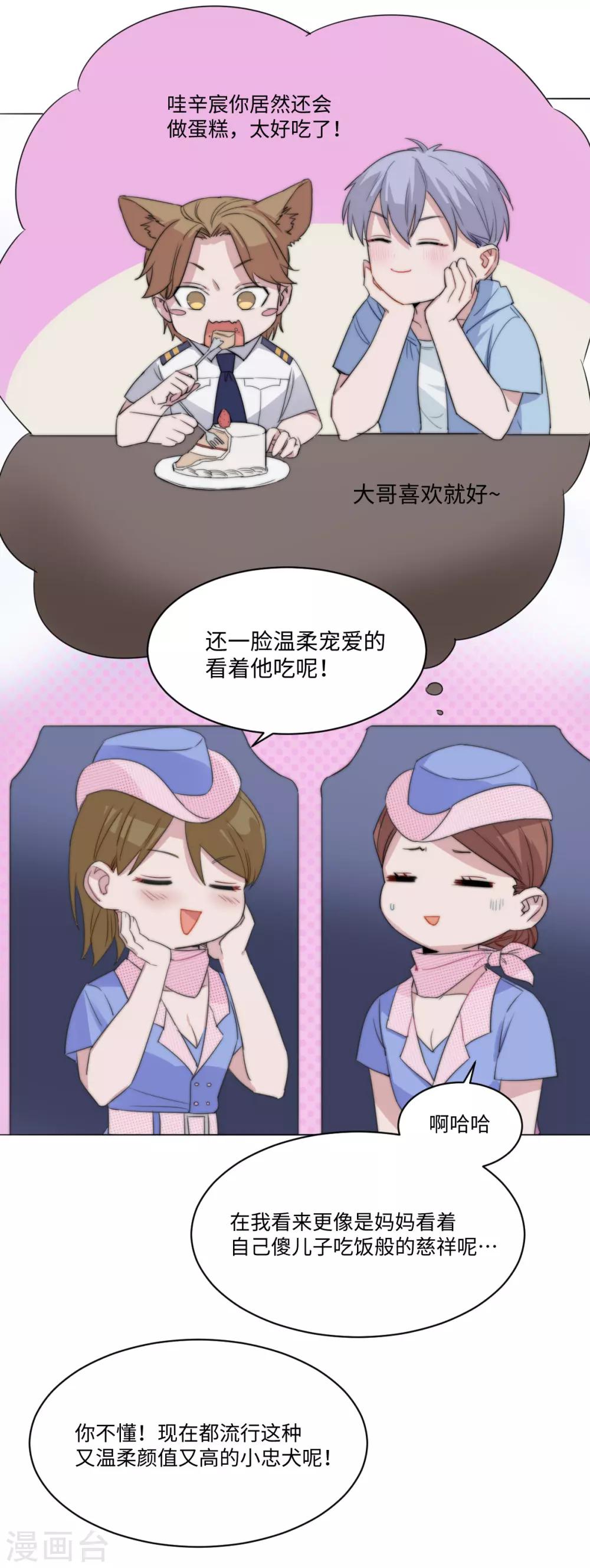 第47话 大尾巴狼-第62话