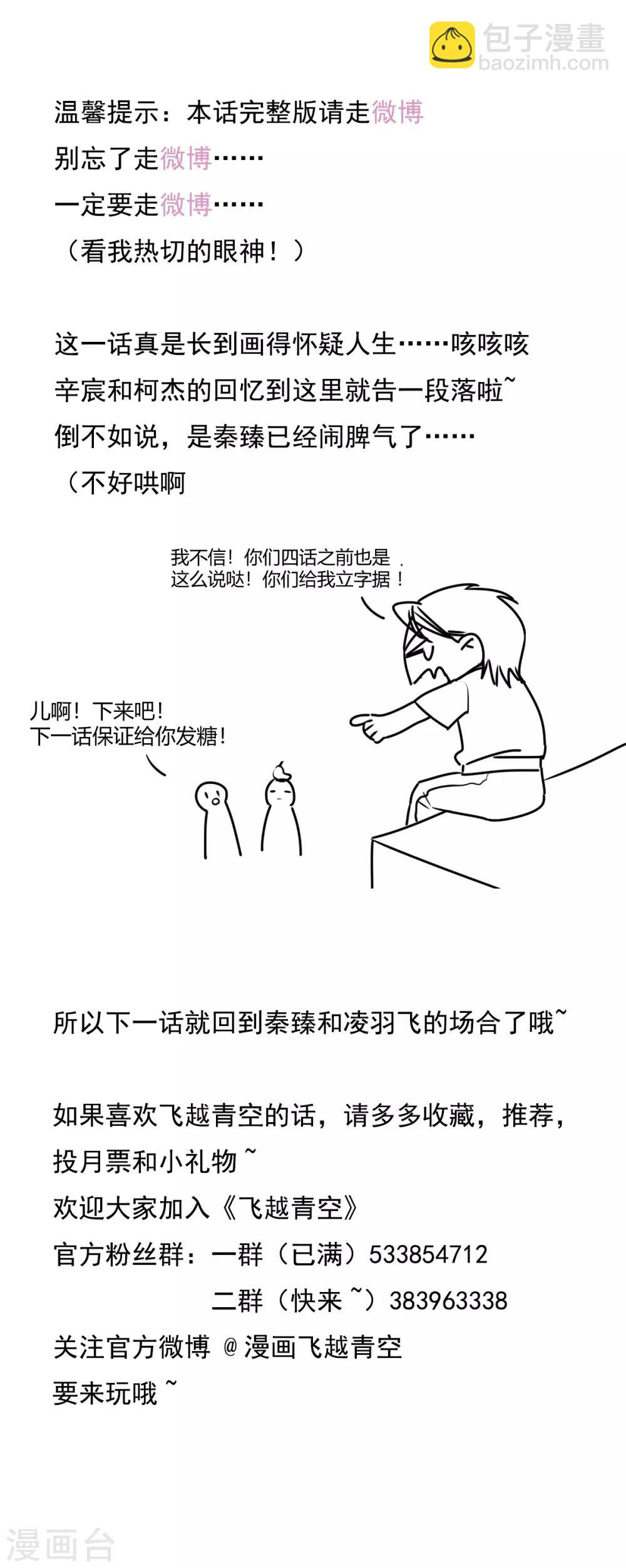 第51话 恰同学少年4-第66话