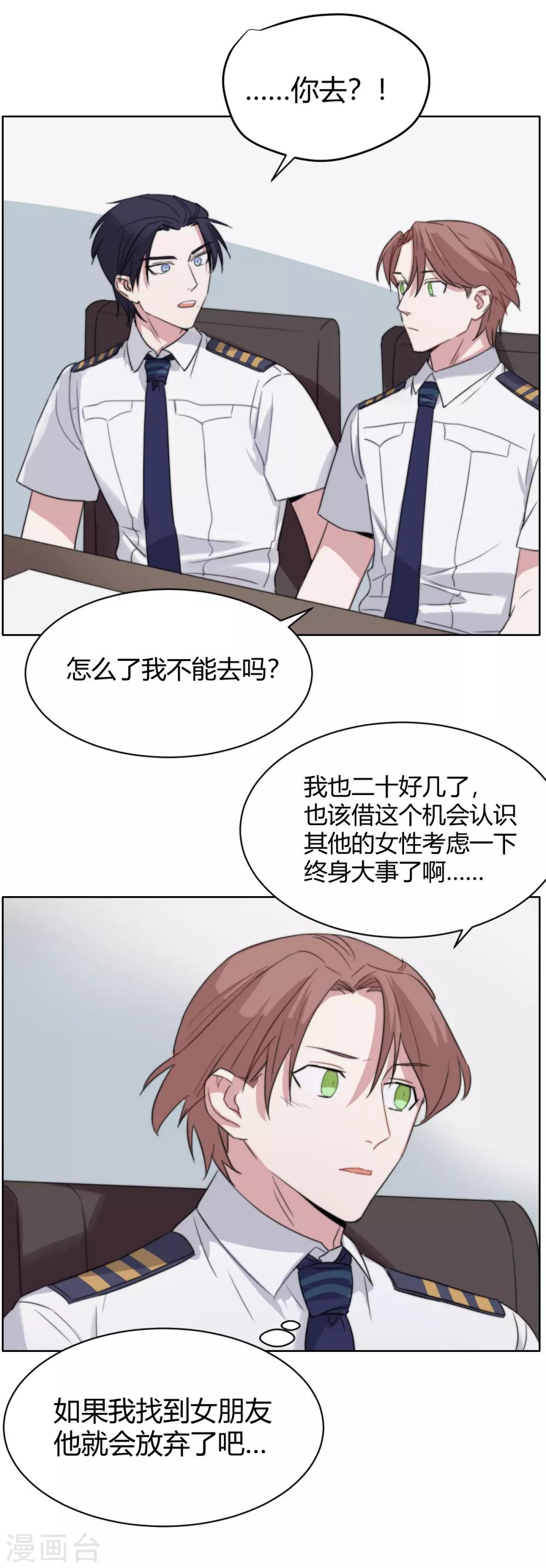 第53话 一起去联谊呀？-第68话