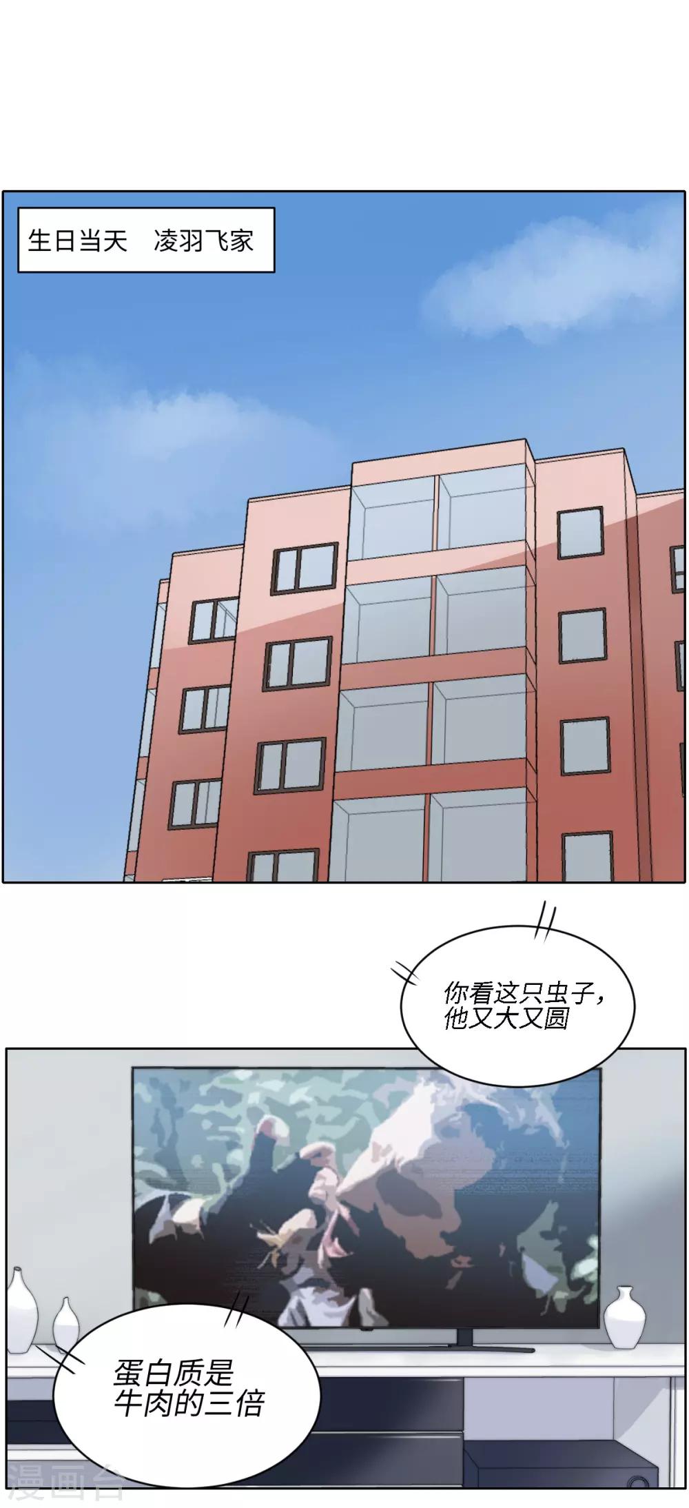 第58话 霸&hellip;霸道总裁？！-第74话