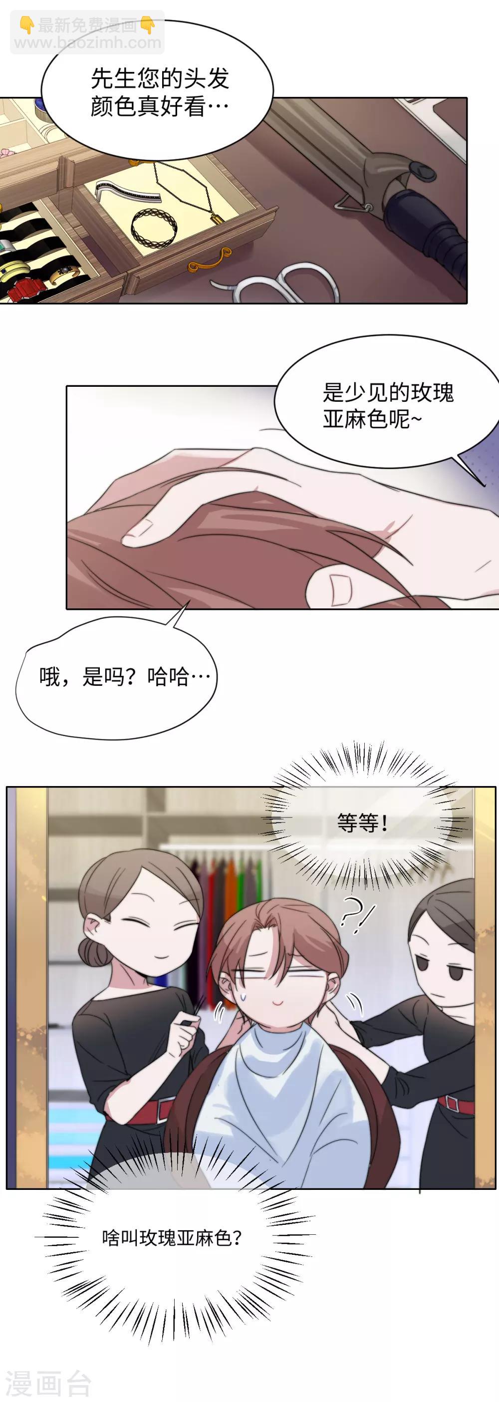 第58话 霸&hellip;霸道总裁？！-第74话