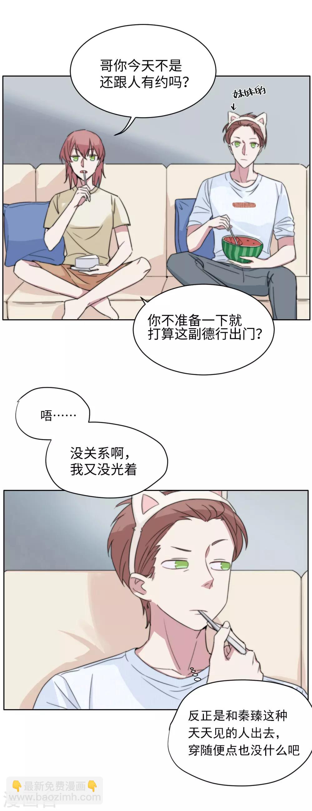 第58话 霸&hellip;霸道总裁？！-第74话