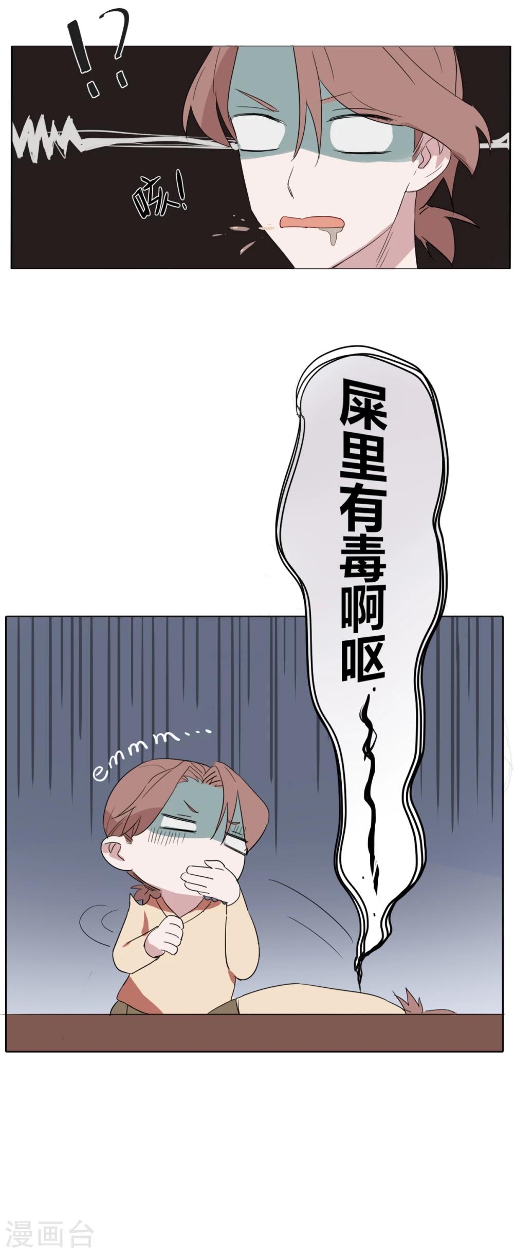 第7话 屎里有毒-第16话