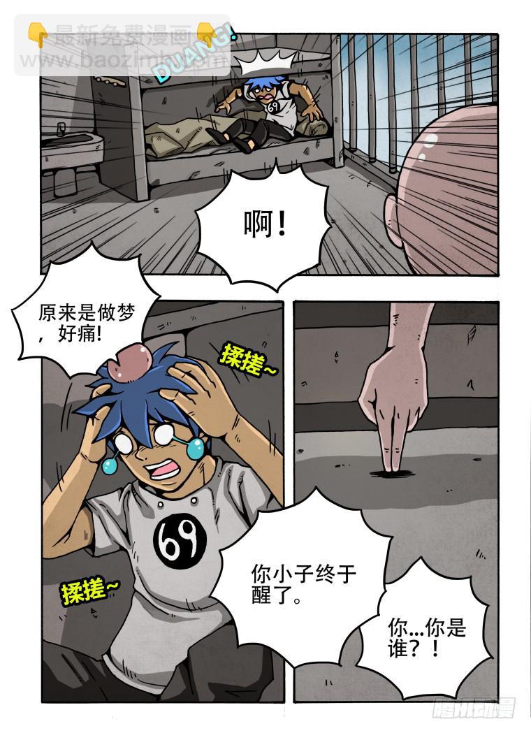 2：被捕&ldquo;入狱&rdquo;-第2话