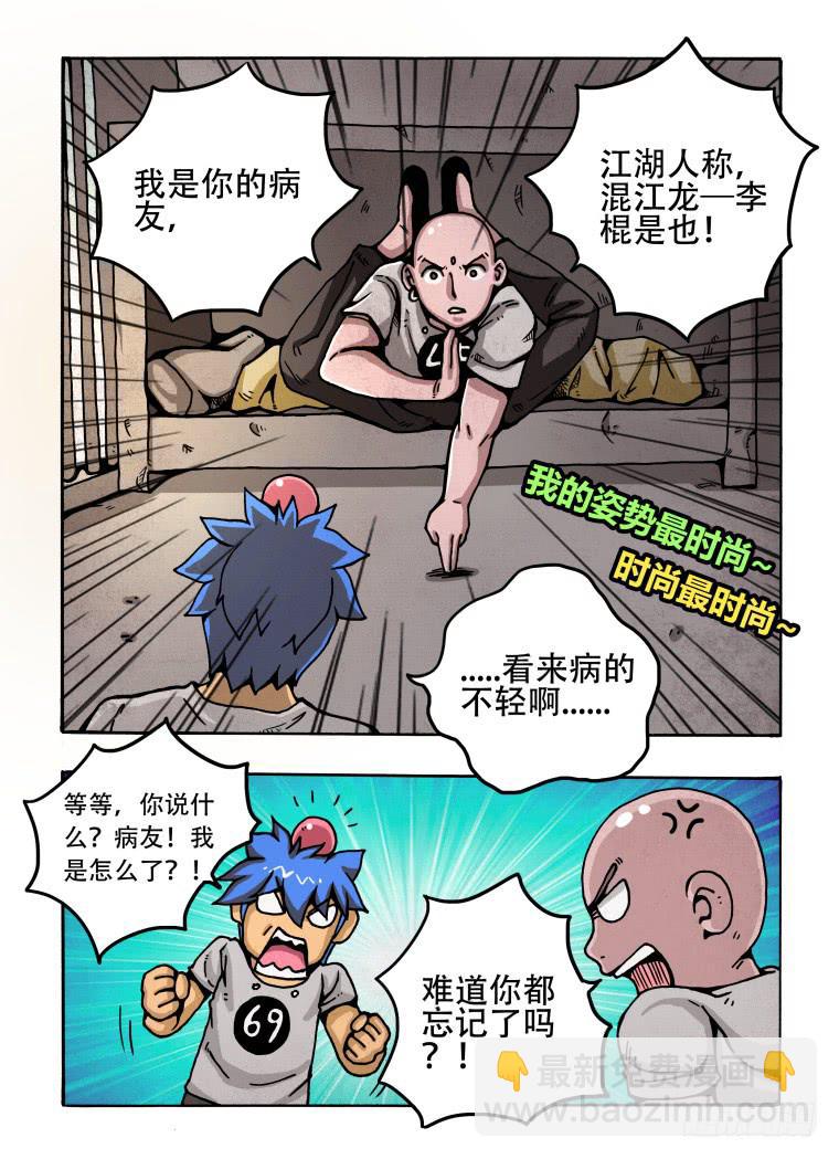 2：被捕&ldquo;入狱&rdquo;-第2话