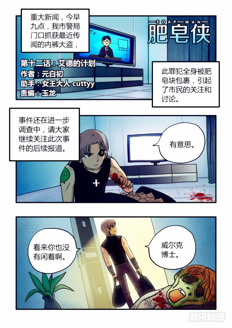 12：艾德的计划-第12话