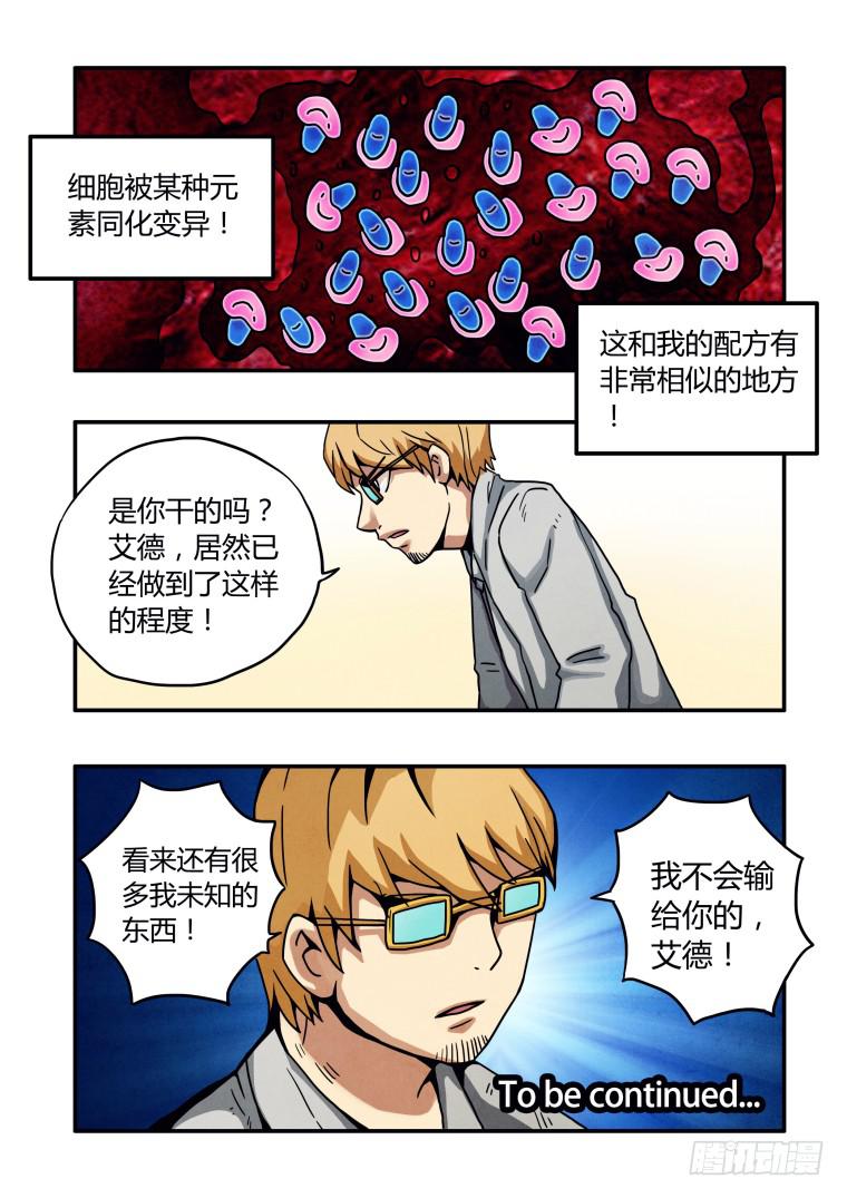 12：艾德的计划-第12话