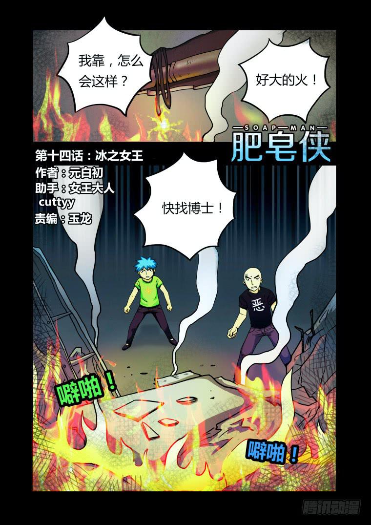 14：冰之女王-第14话