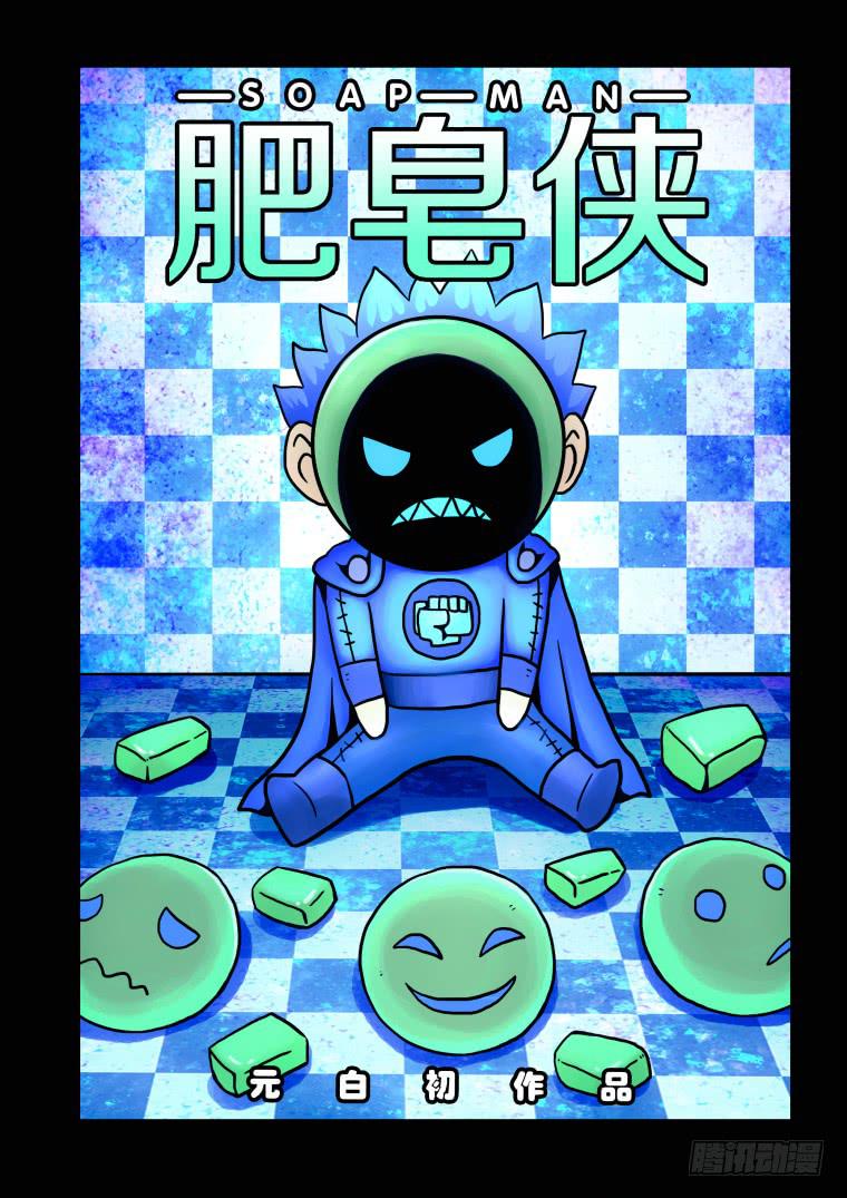 16：身体融化-第16话