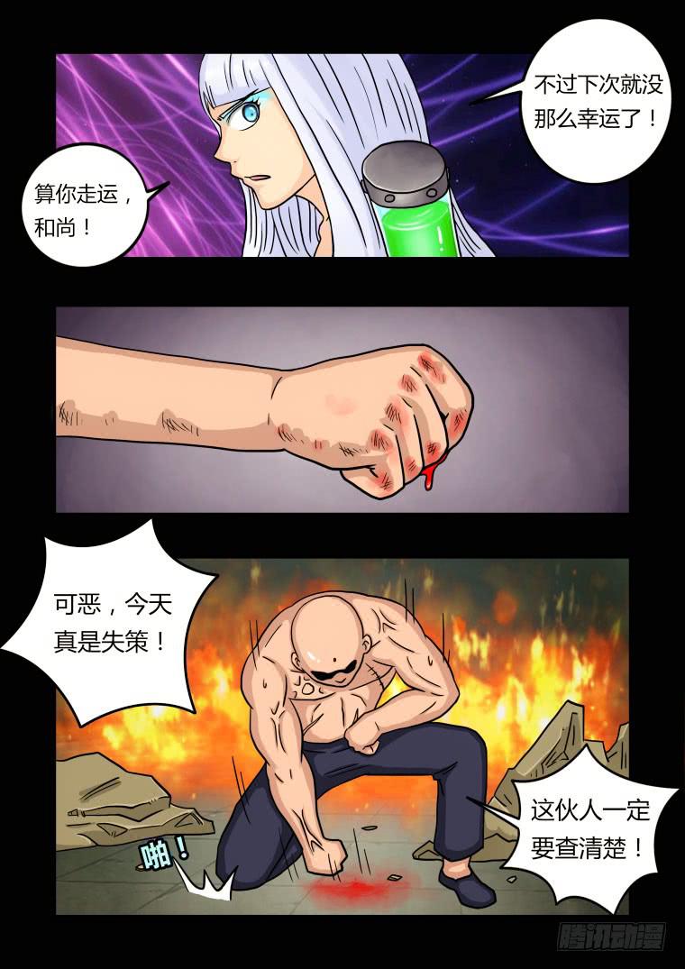 16：身体融化-第16话