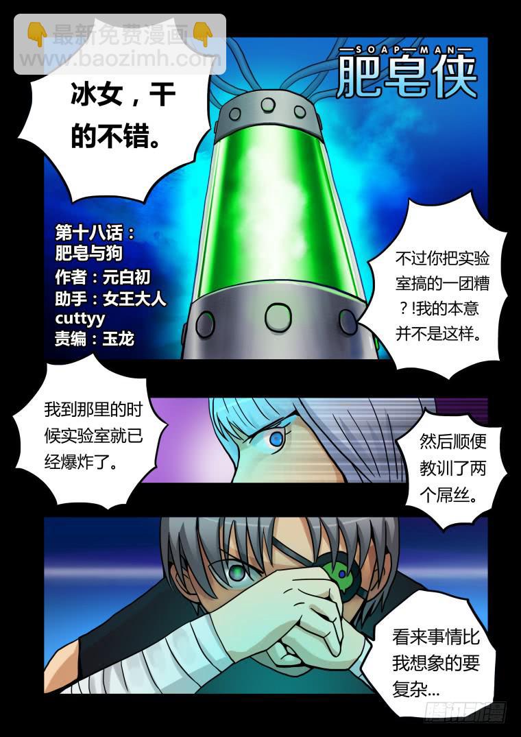 18：肥皂与狗-第18话