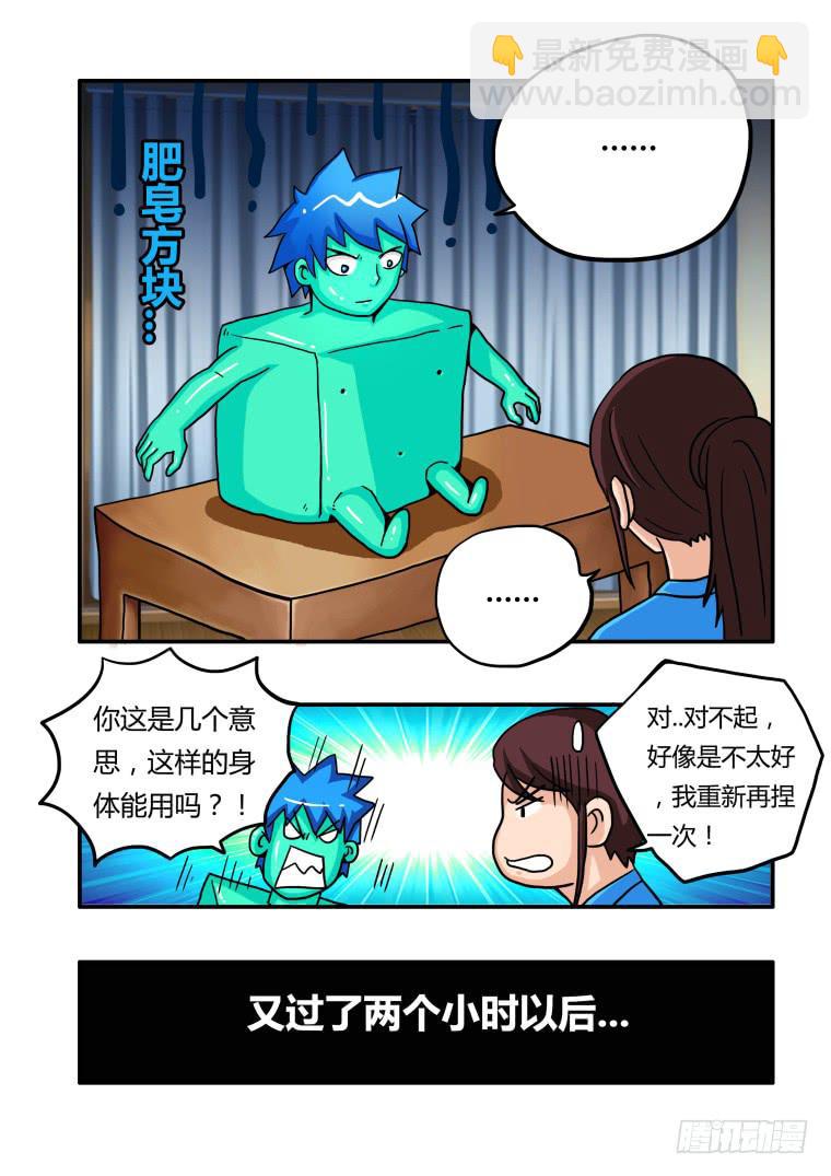 18：肥皂与狗-第18话