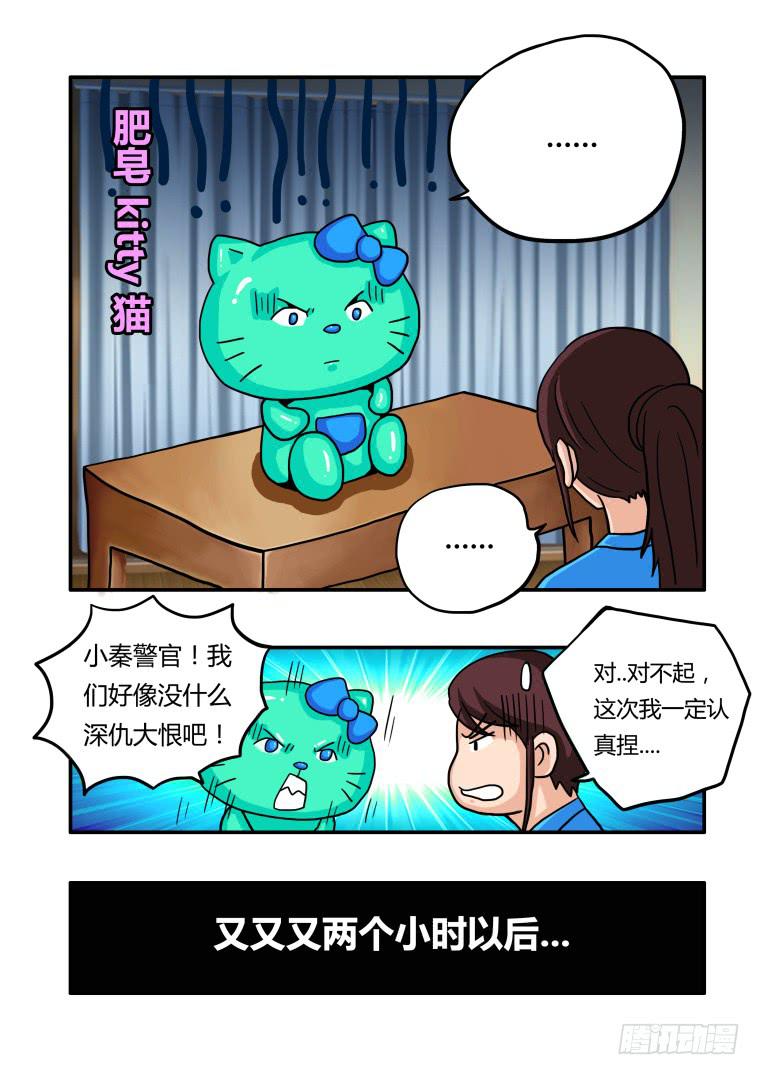 18：肥皂与狗-第18话